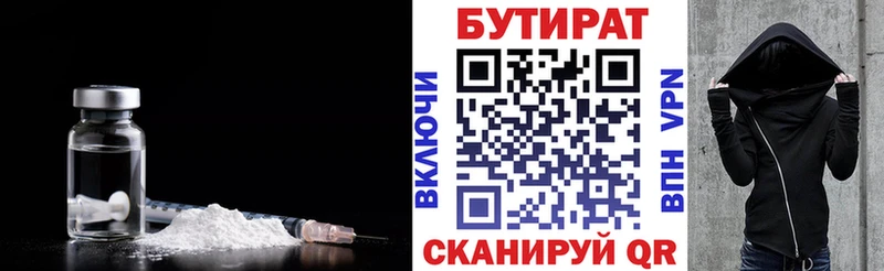 Бутират бутик  сайты даркнета как зайти  Берёзовский 